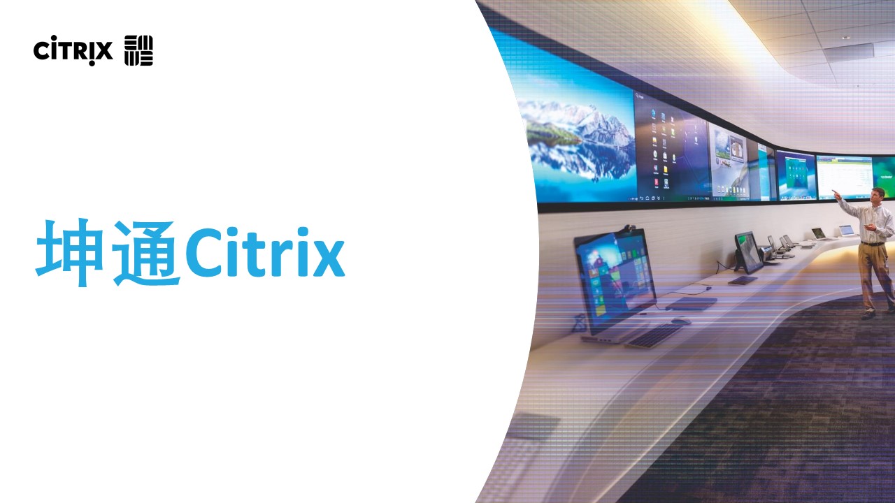 基于Citrix的云桌面解决方案